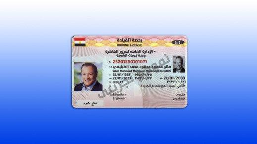 خطوة بخطوة: الأوراق المطلوبة وشروط استخراج وتجديد رخص القيادة في مصر 2025
